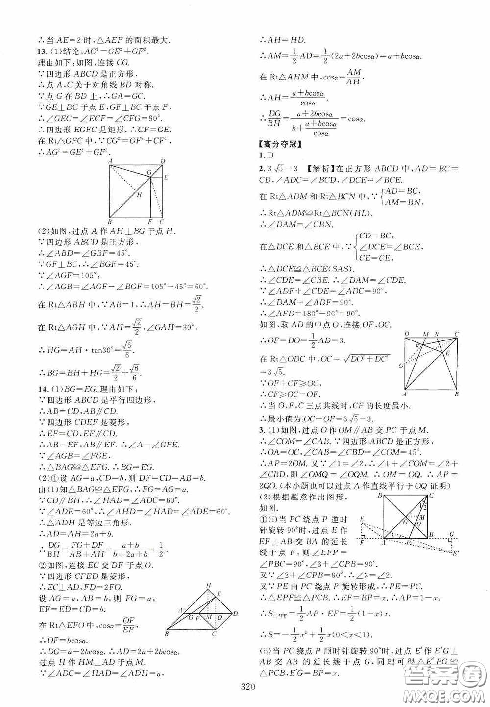 2020走進(jìn)重高培優(yōu)講義專題集訓(xùn)數(shù)學(xué)初中綜合教練第二版答案