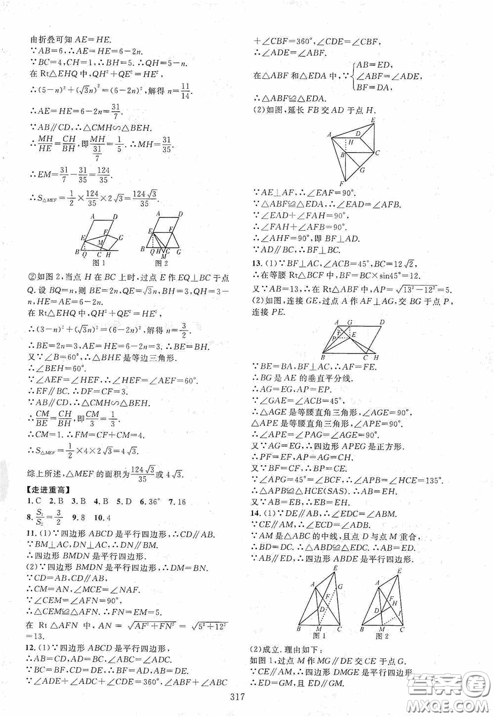 2020走進(jìn)重高培優(yōu)講義專題集訓(xùn)數(shù)學(xué)初中綜合教練第二版答案