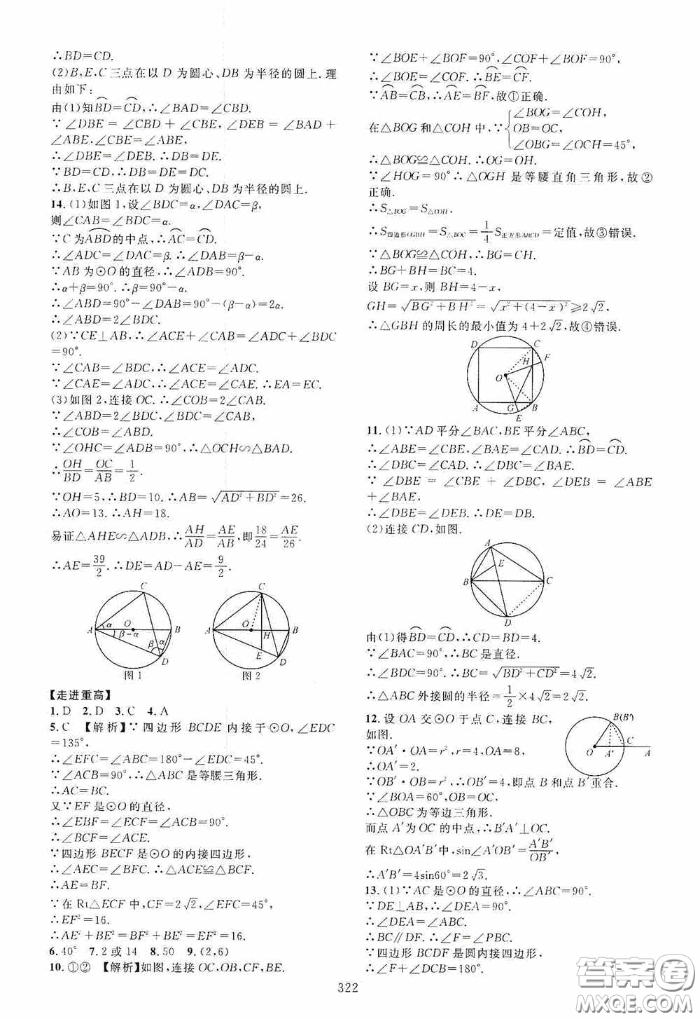 2020走進(jìn)重高培優(yōu)講義專題集訓(xùn)數(shù)學(xué)初中綜合教練第二版答案