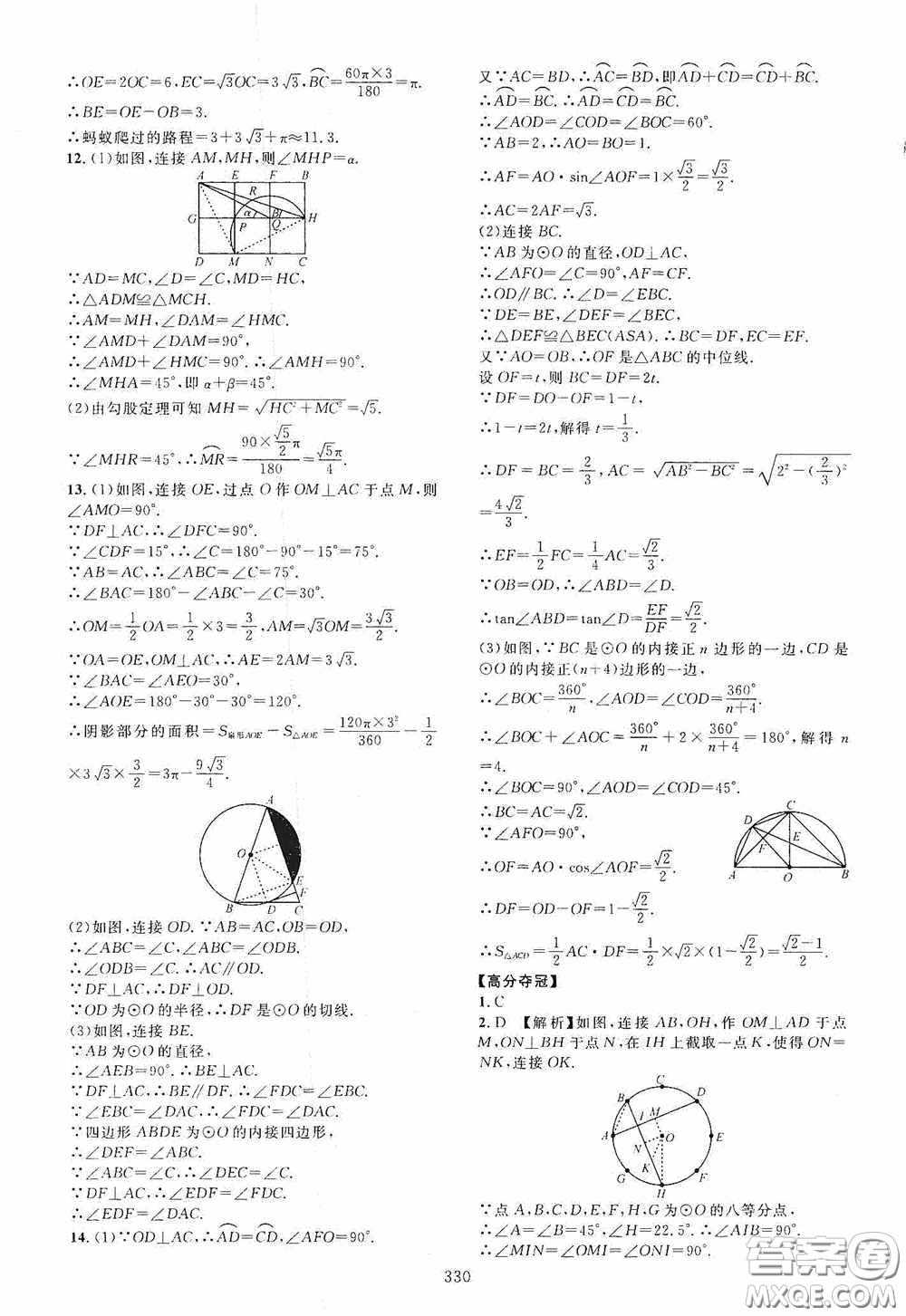 2020走進(jìn)重高培優(yōu)講義專題集訓(xùn)數(shù)學(xué)初中綜合教練第二版答案