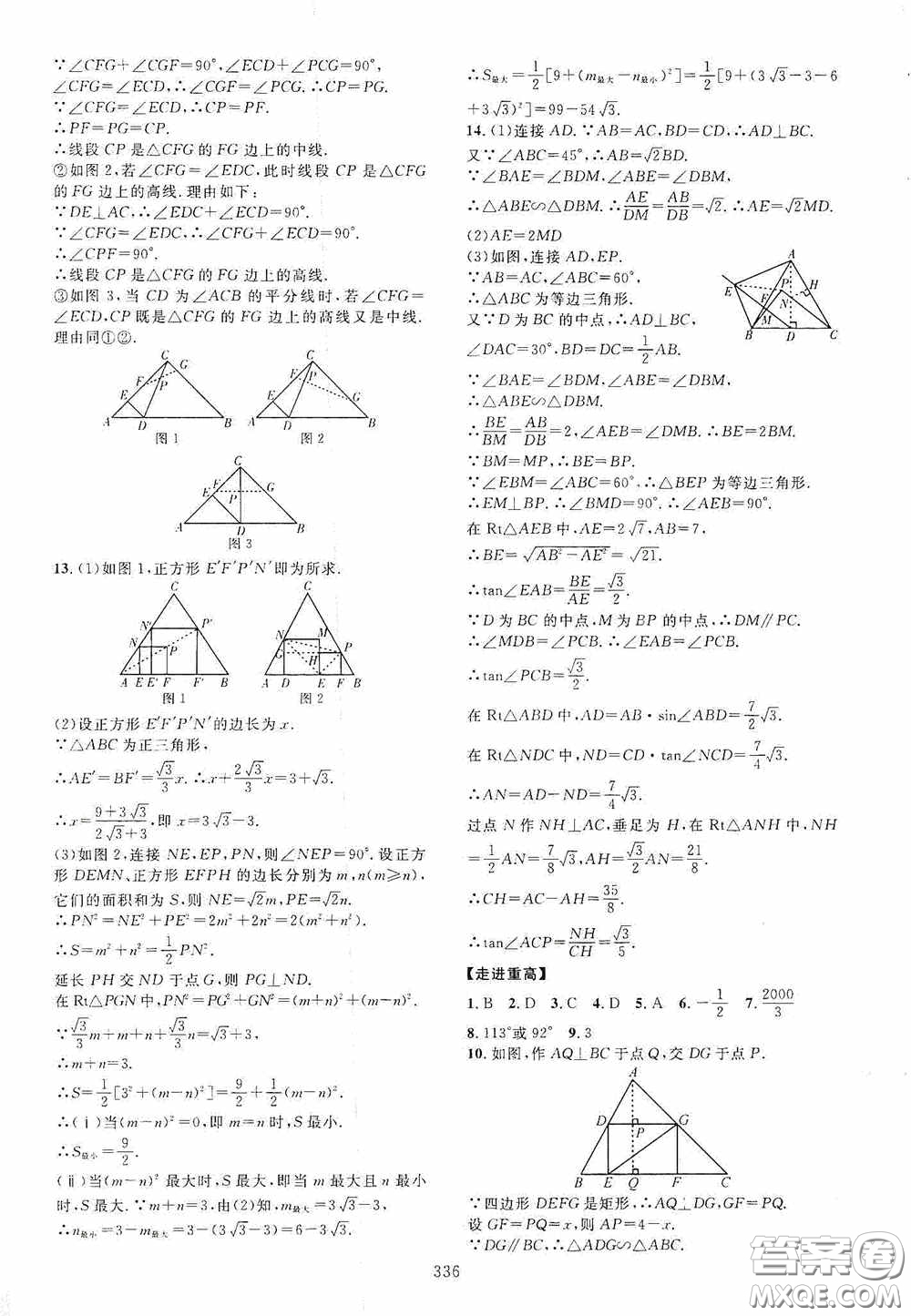 2020走進(jìn)重高培優(yōu)講義專題集訓(xùn)數(shù)學(xué)初中綜合教練第二版答案