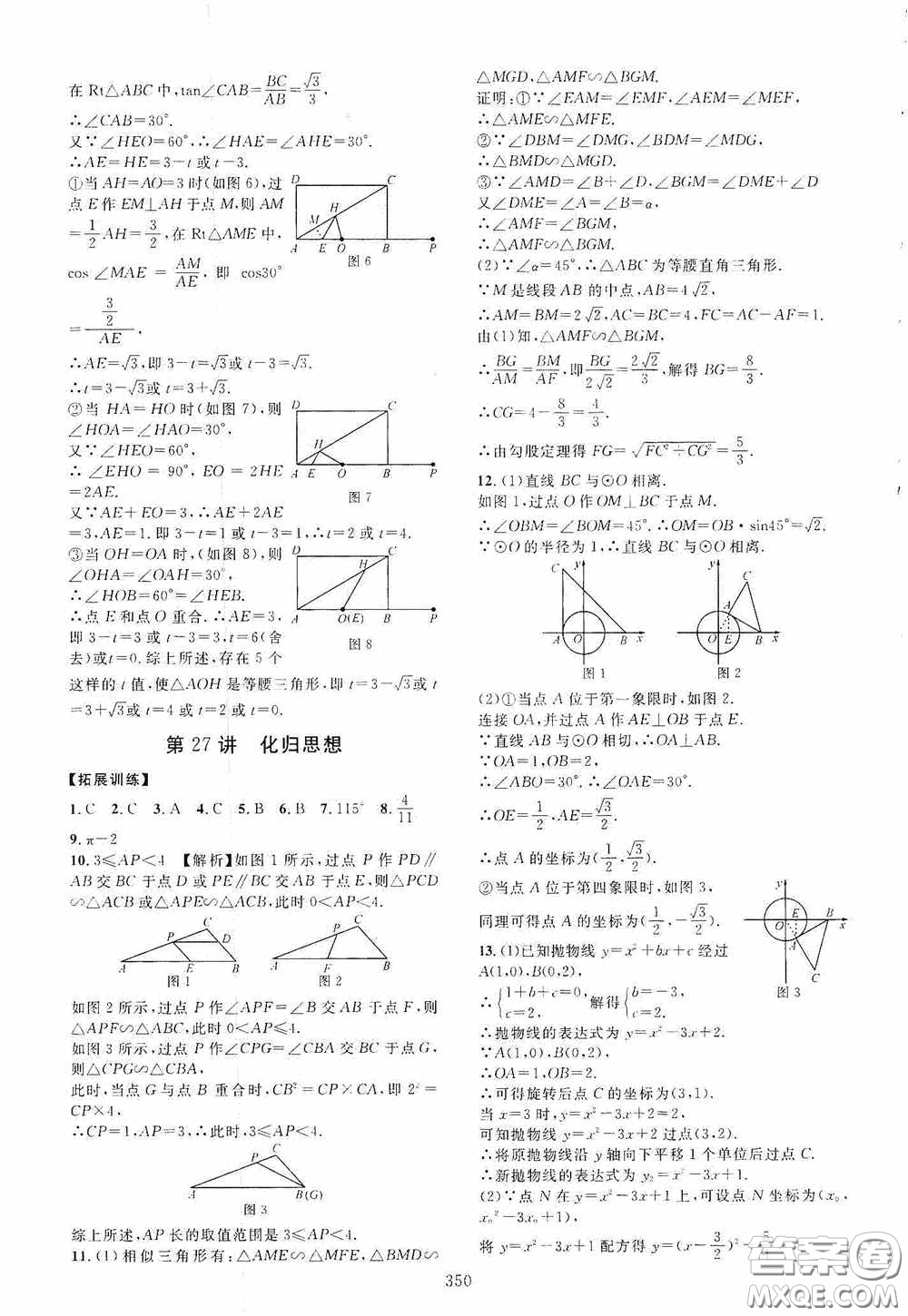 2020走進(jìn)重高培優(yōu)講義專題集訓(xùn)數(shù)學(xué)初中綜合教練第二版答案