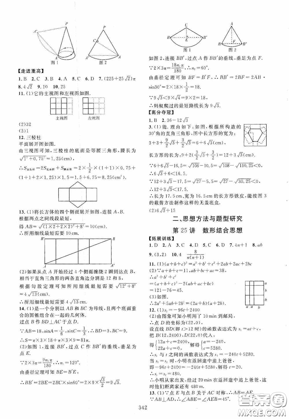 2020走進(jìn)重高培優(yōu)講義專題集訓(xùn)數(shù)學(xué)初中綜合教練第二版答案