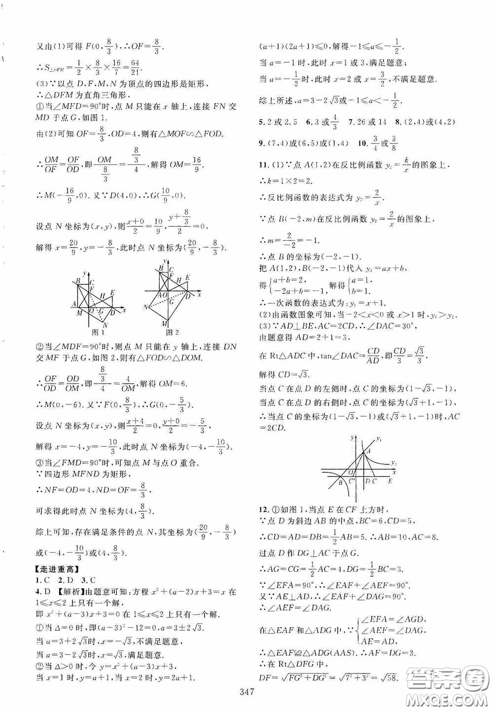 2020走進(jìn)重高培優(yōu)講義專題集訓(xùn)數(shù)學(xué)初中綜合教練第二版答案