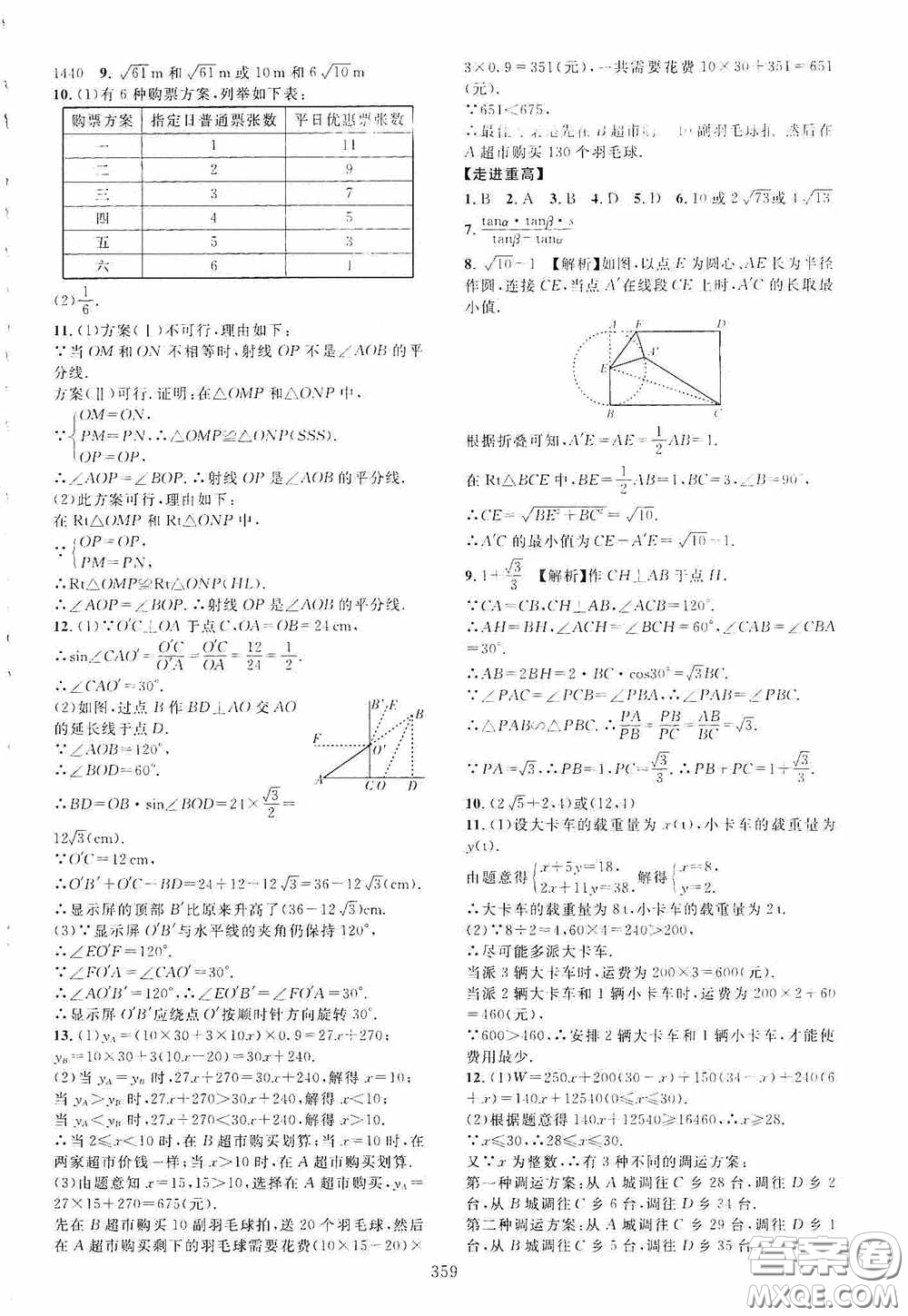 2020走進(jìn)重高培優(yōu)講義專題集訓(xùn)數(shù)學(xué)初中綜合教練第二版答案