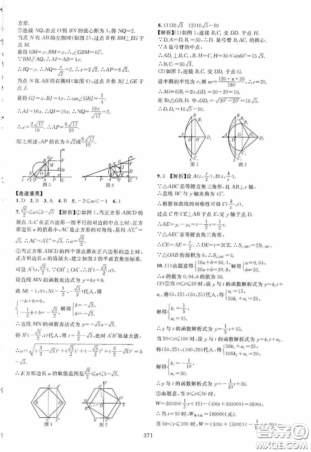 2020走進(jìn)重高培優(yōu)講義專題集訓(xùn)數(shù)學(xué)初中綜合教練第二版答案