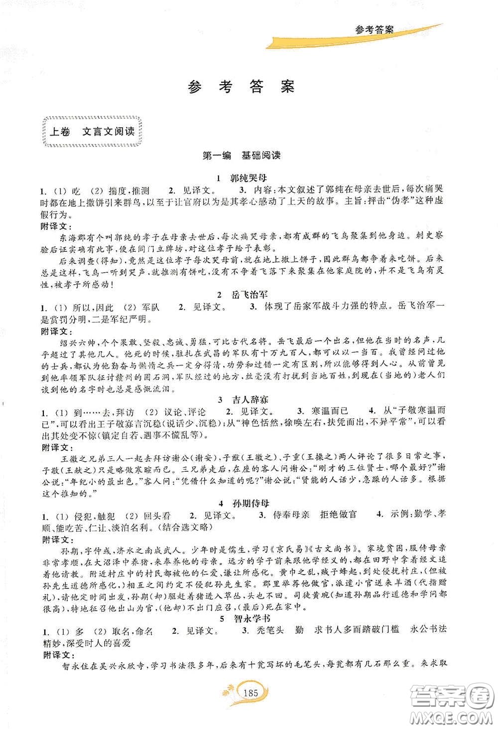 2020走進(jìn)重高培優(yōu)講義語文初中文言詩文拓展集訓(xùn)雙色第二版答案