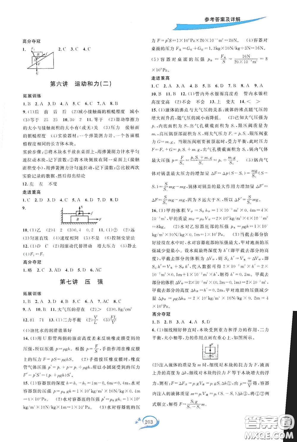 2020走進重高培優(yōu)講義專題集訓物理初中綜合教練第二版答案