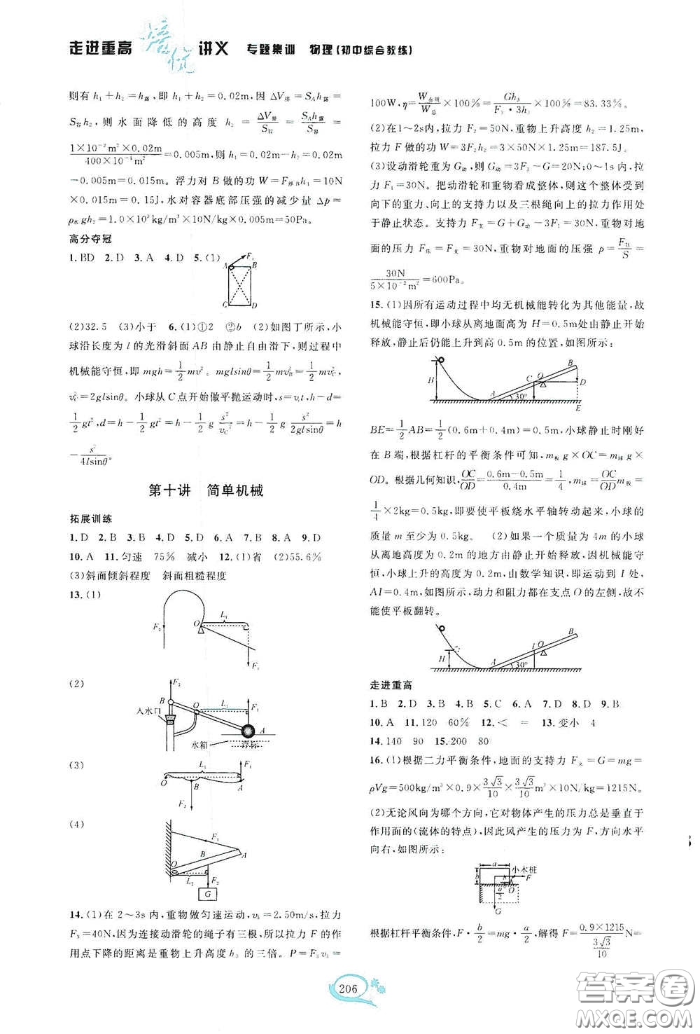 2020走進重高培優(yōu)講義專題集訓物理初中綜合教練第二版答案