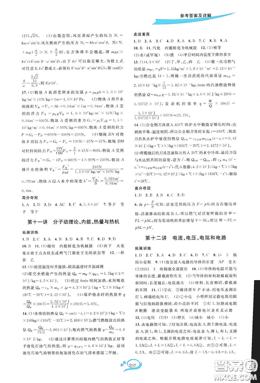 2020走進重高培優(yōu)講義專題集訓物理初中綜合教練第二版答案