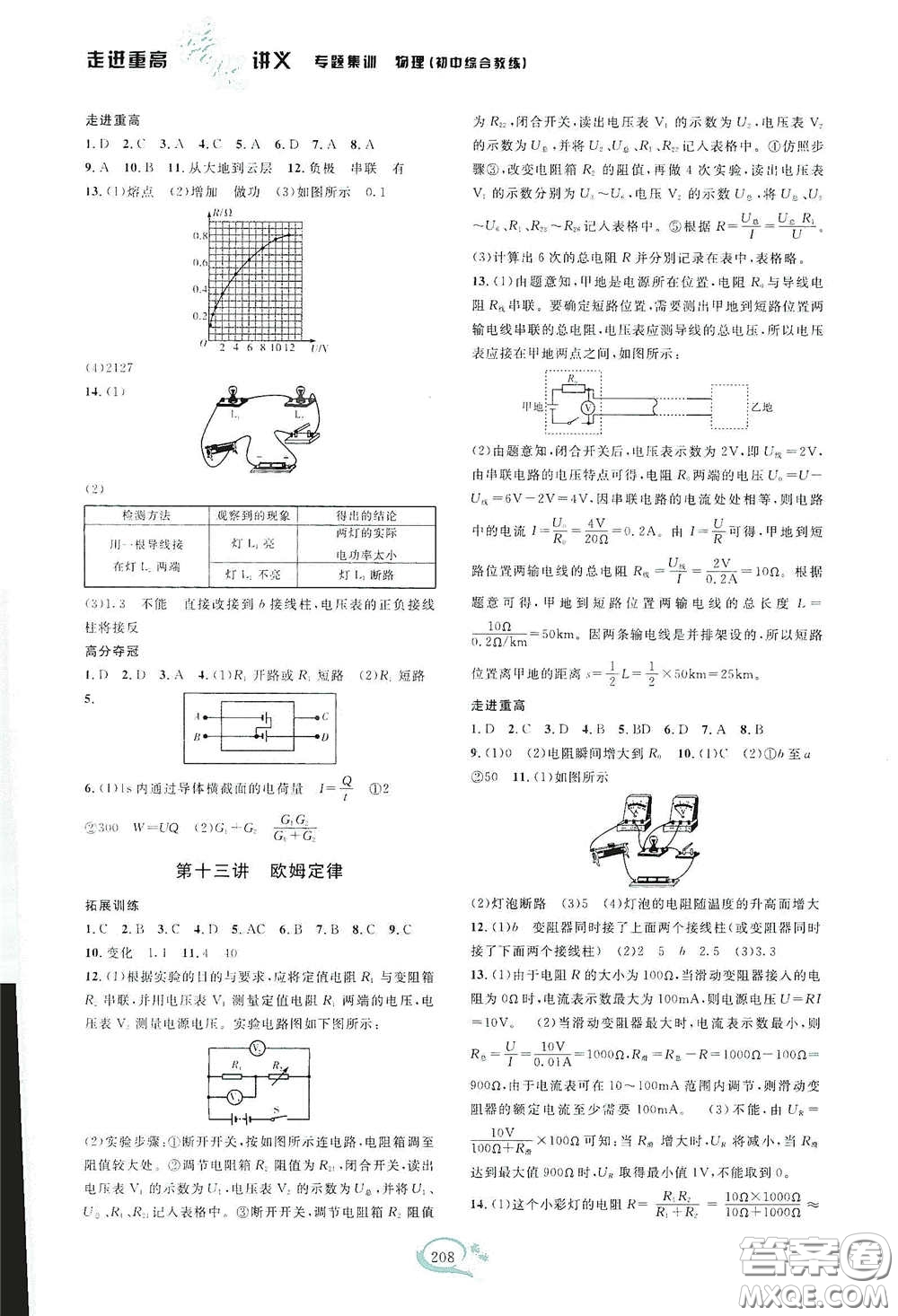 2020走進重高培優(yōu)講義專題集訓物理初中綜合教練第二版答案