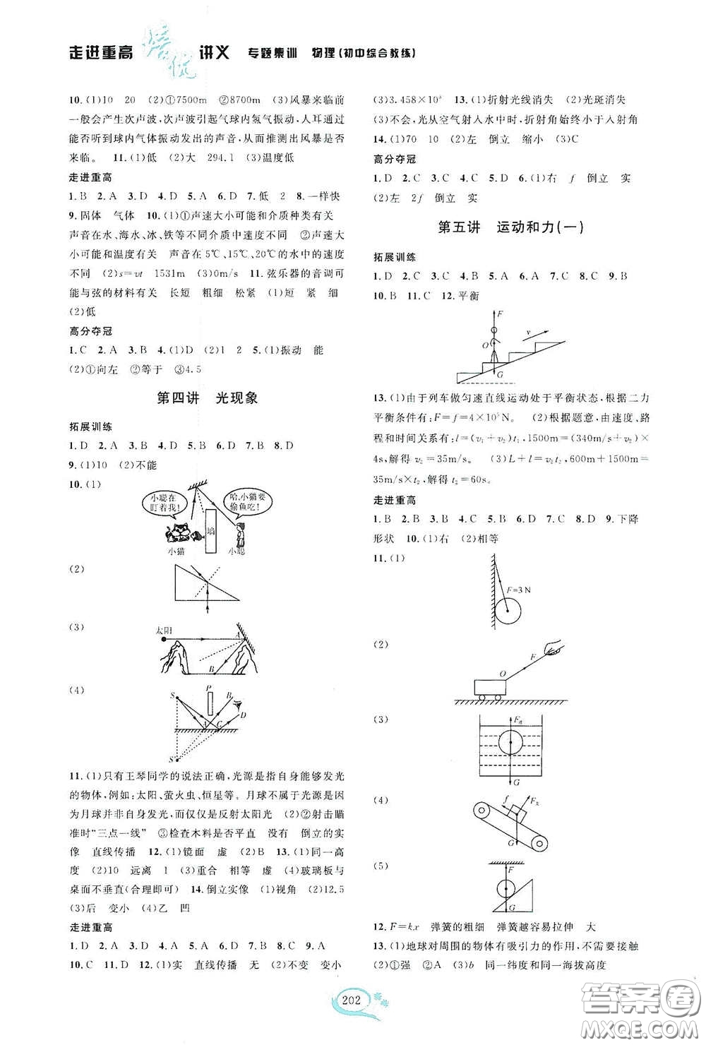 2020走進重高培優(yōu)講義專題集訓物理初中綜合教練第二版答案