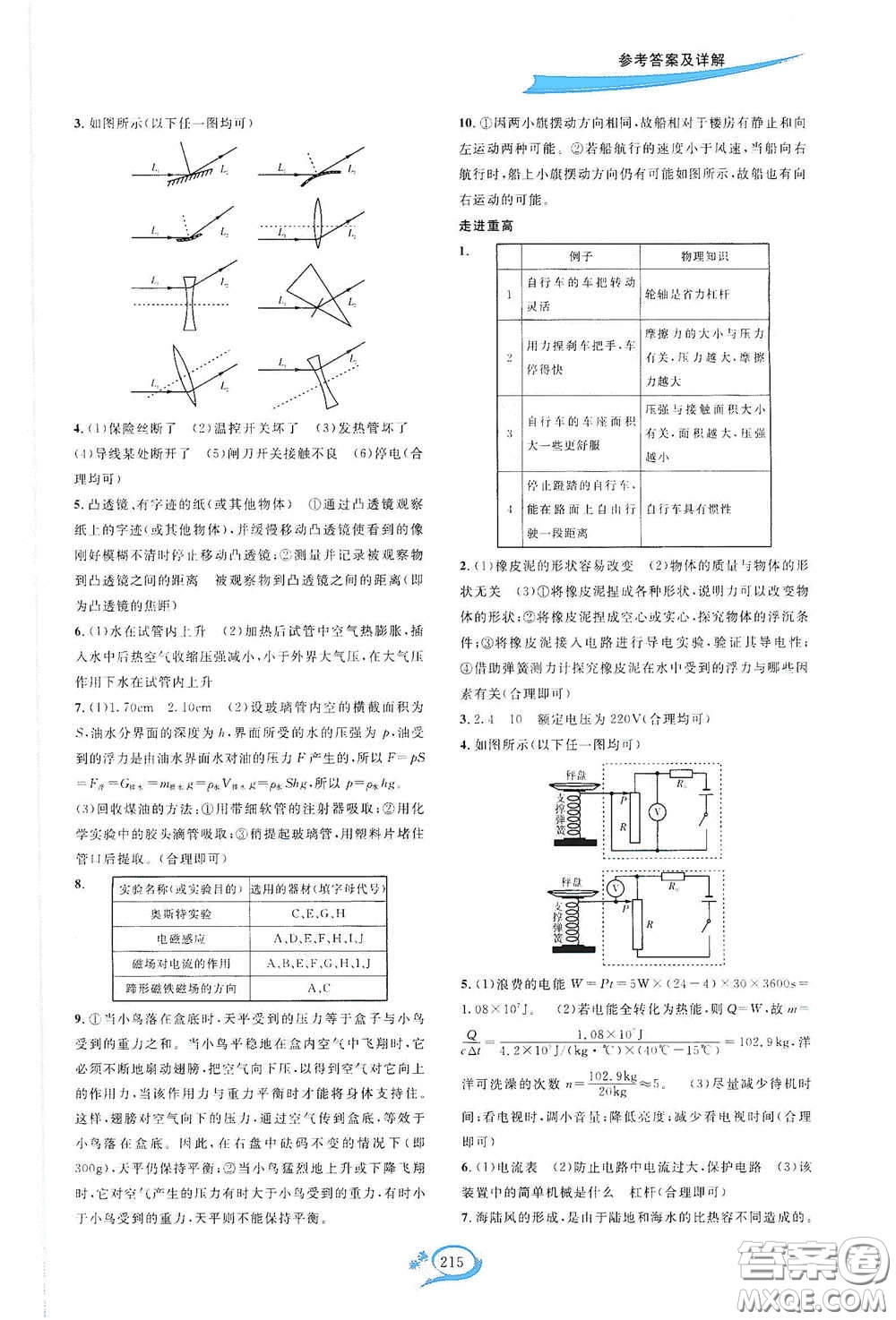 2020走進重高培優(yōu)講義專題集訓物理初中綜合教練第二版答案