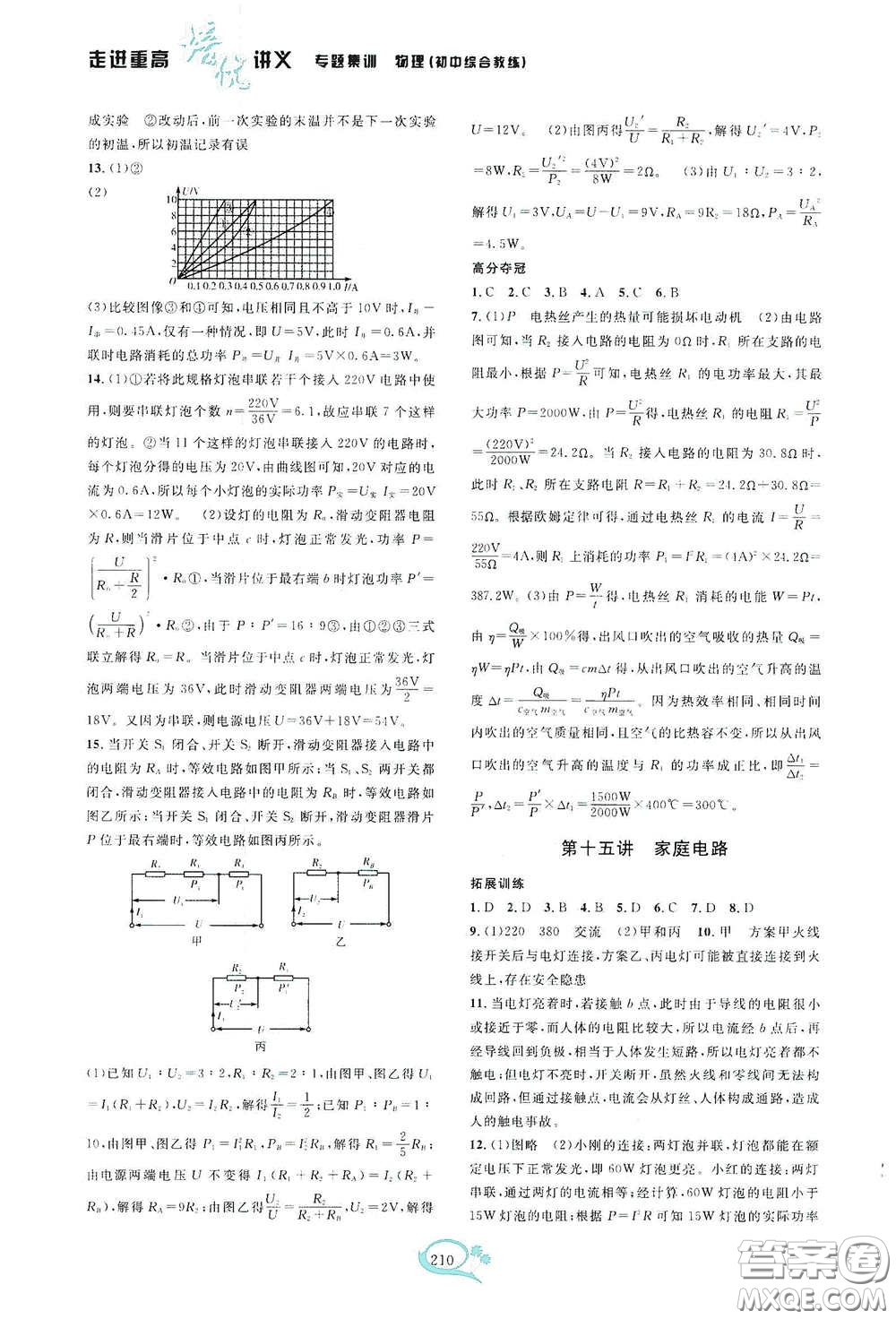 2020走進重高培優(yōu)講義專題集訓物理初中綜合教練第二版答案