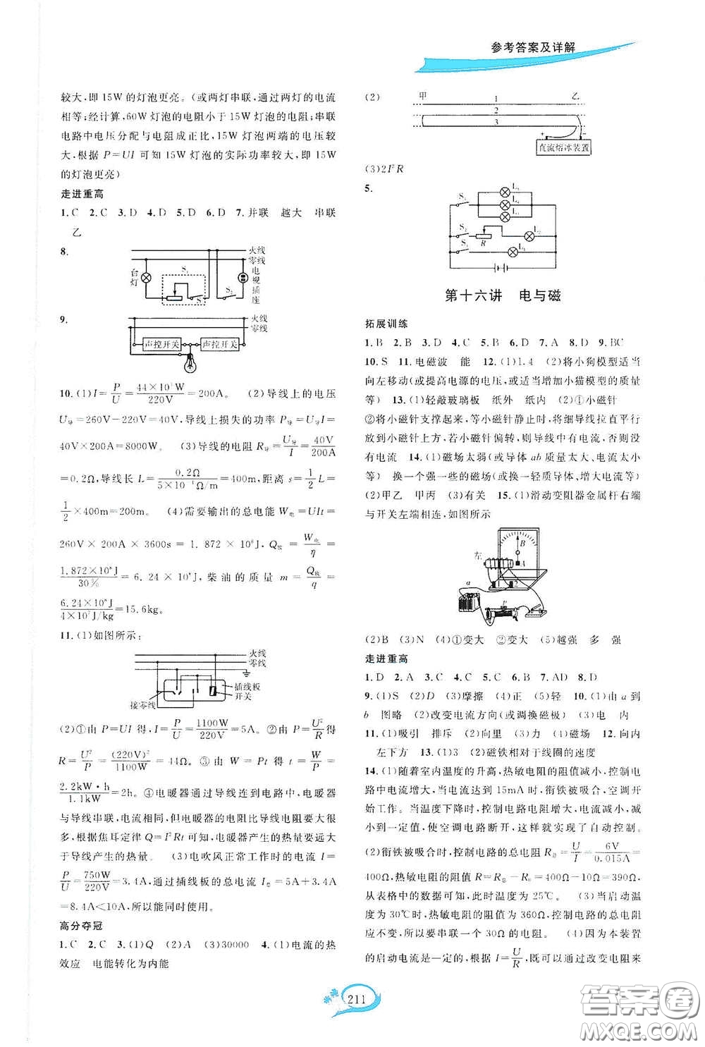 2020走進重高培優(yōu)講義專題集訓物理初中綜合教練第二版答案