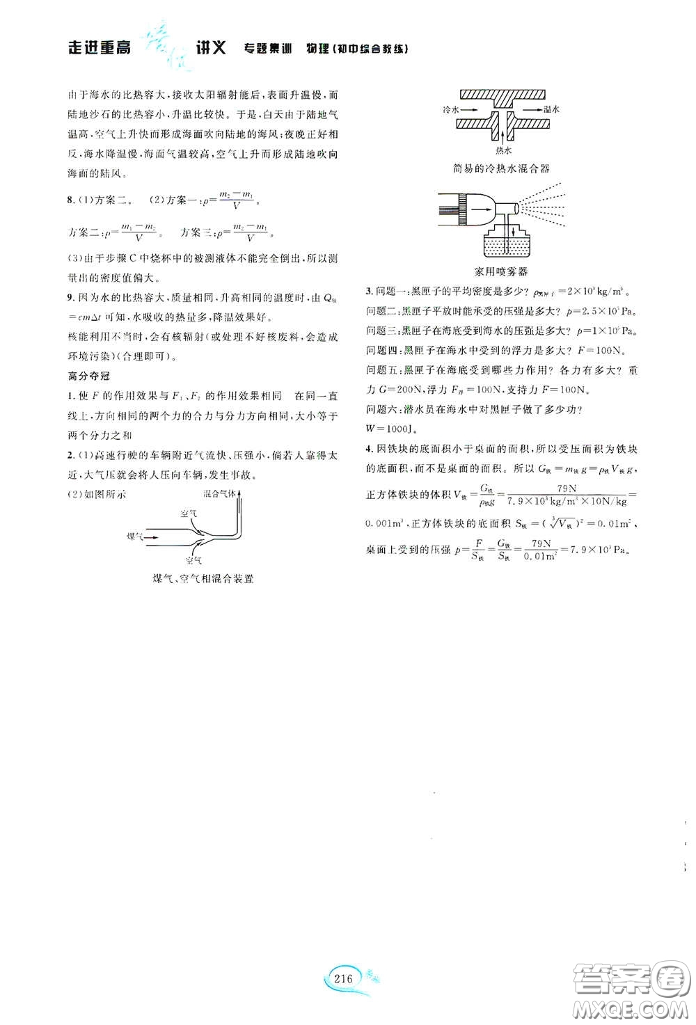 2020走進重高培優(yōu)講義專題集訓物理初中綜合教練第二版答案