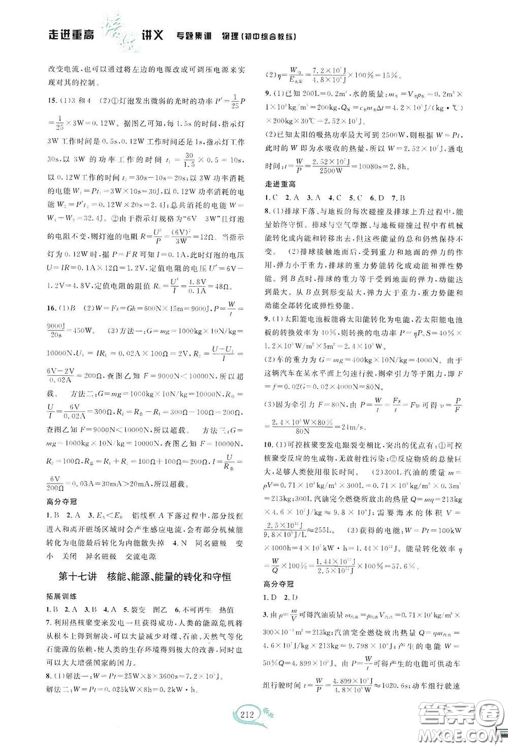 2020走進重高培優(yōu)講義專題集訓物理初中綜合教練第二版答案