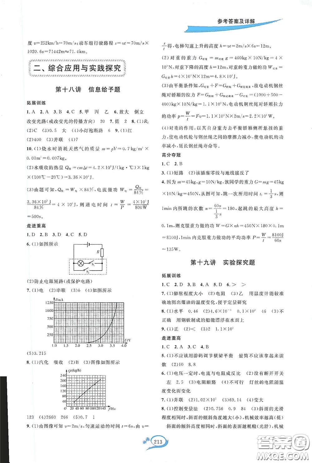 2020走進重高培優(yōu)講義專題集訓物理初中綜合教練第二版答案