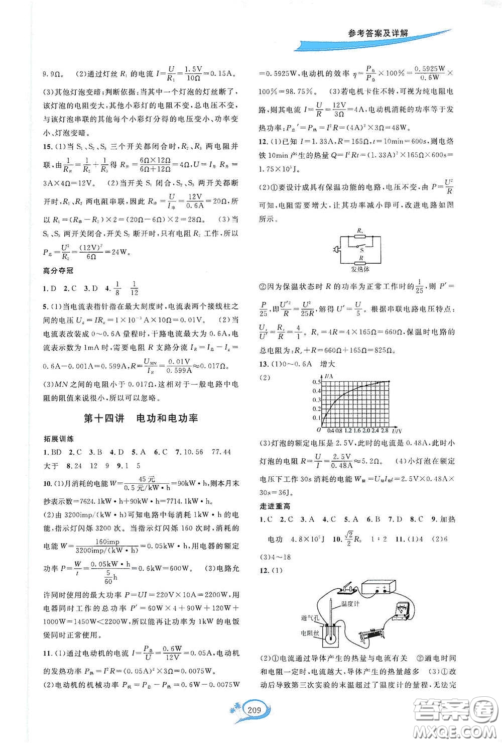 2020走進重高培優(yōu)講義專題集訓物理初中綜合教練第二版答案