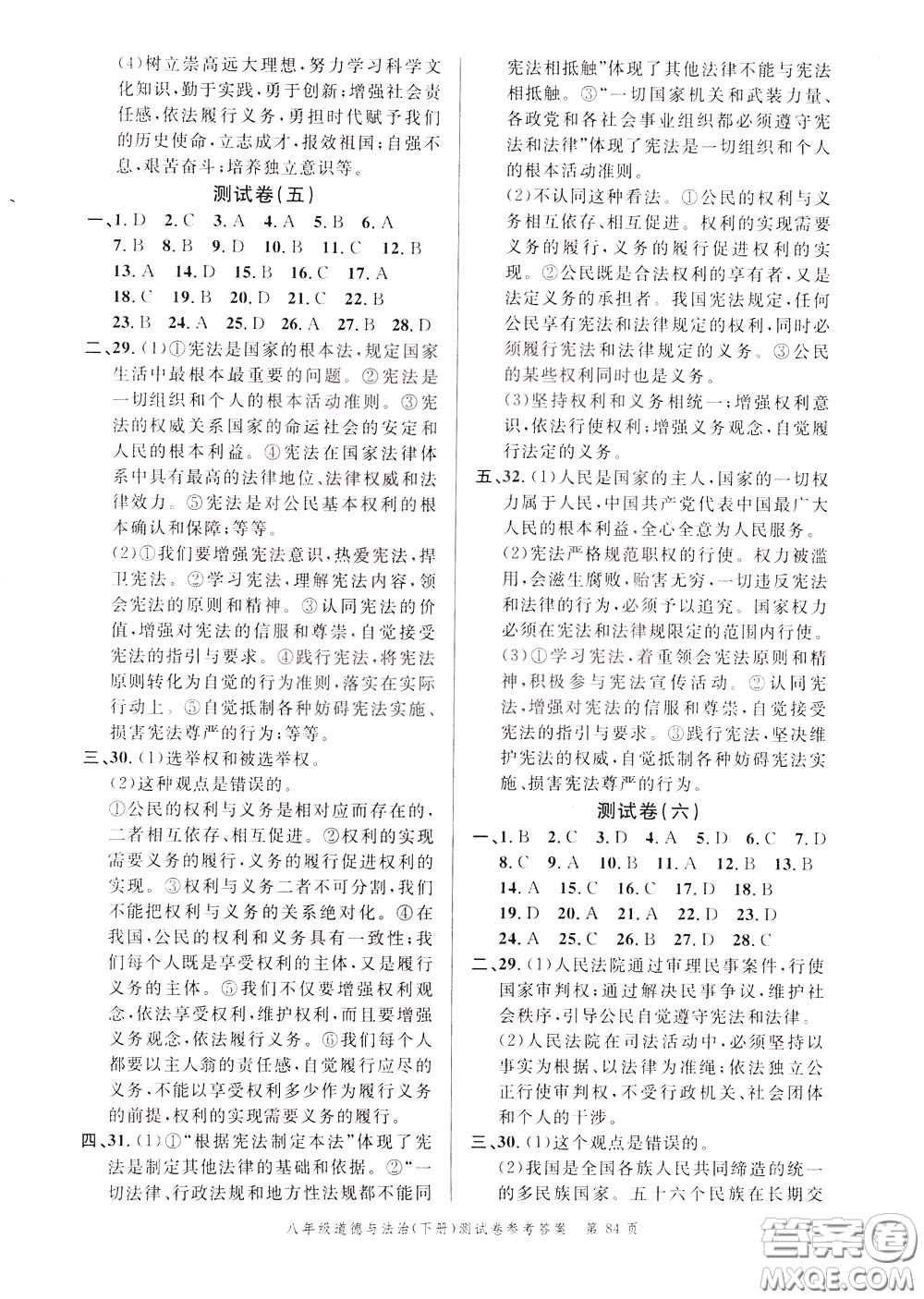 南粵學(xué)典2020年名師金典測(cè)試卷道德與法治八年級(jí)下冊(cè)R人教版參考答案