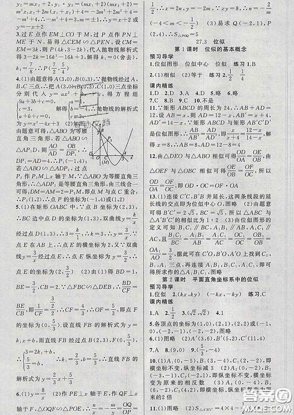 2020年黃岡金牌之路練闖考九年級數(shù)學下冊人教版答案