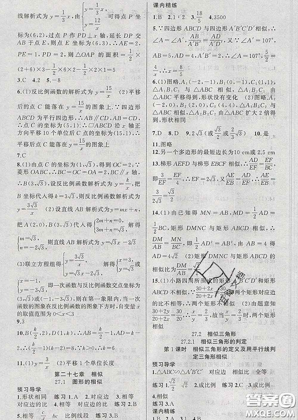 2020年黃岡金牌之路練闖考九年級數(shù)學下冊人教版答案