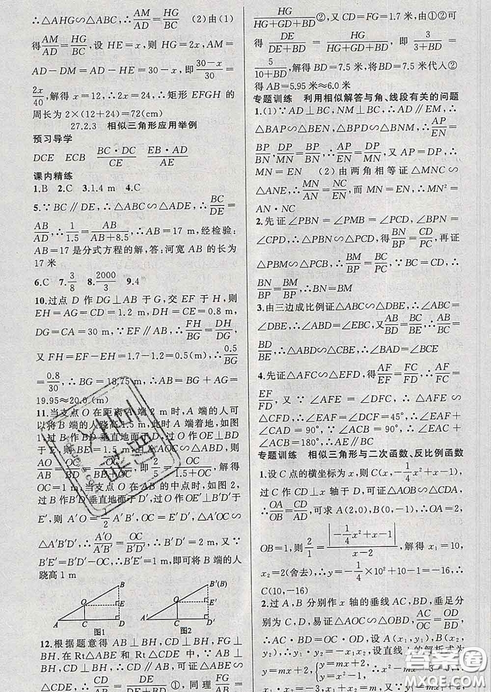 2020年黃岡金牌之路練闖考九年級數(shù)學下冊人教版答案