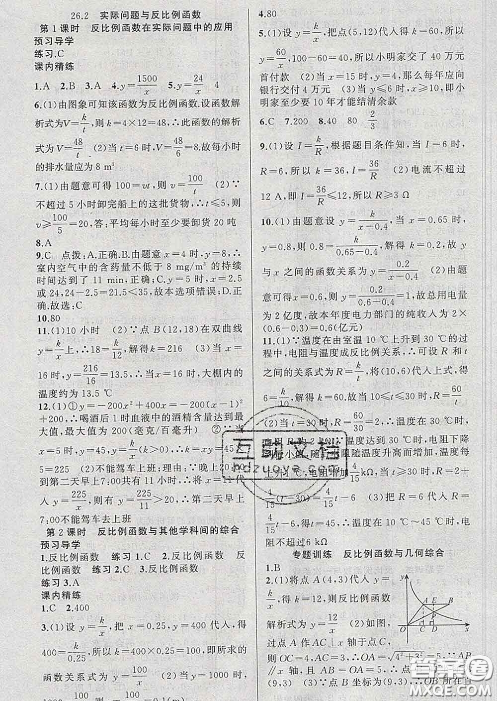 2020年黃岡金牌之路練闖考九年級數(shù)學下冊人教版答案