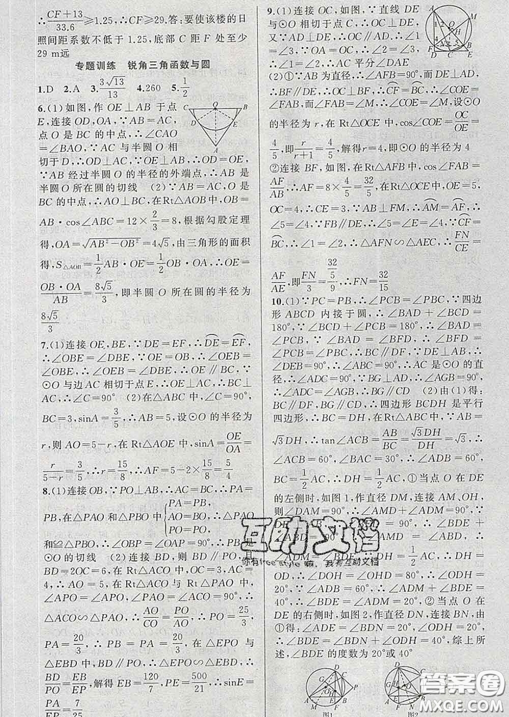 2020年黃岡金牌之路練闖考九年級數(shù)學下冊人教版答案