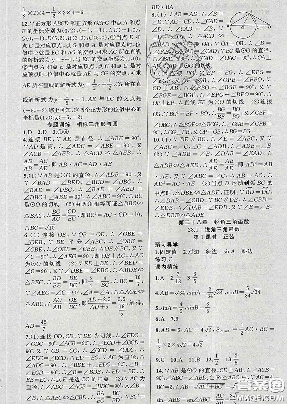 2020年黃岡金牌之路練闖考九年級數(shù)學下冊人教版答案