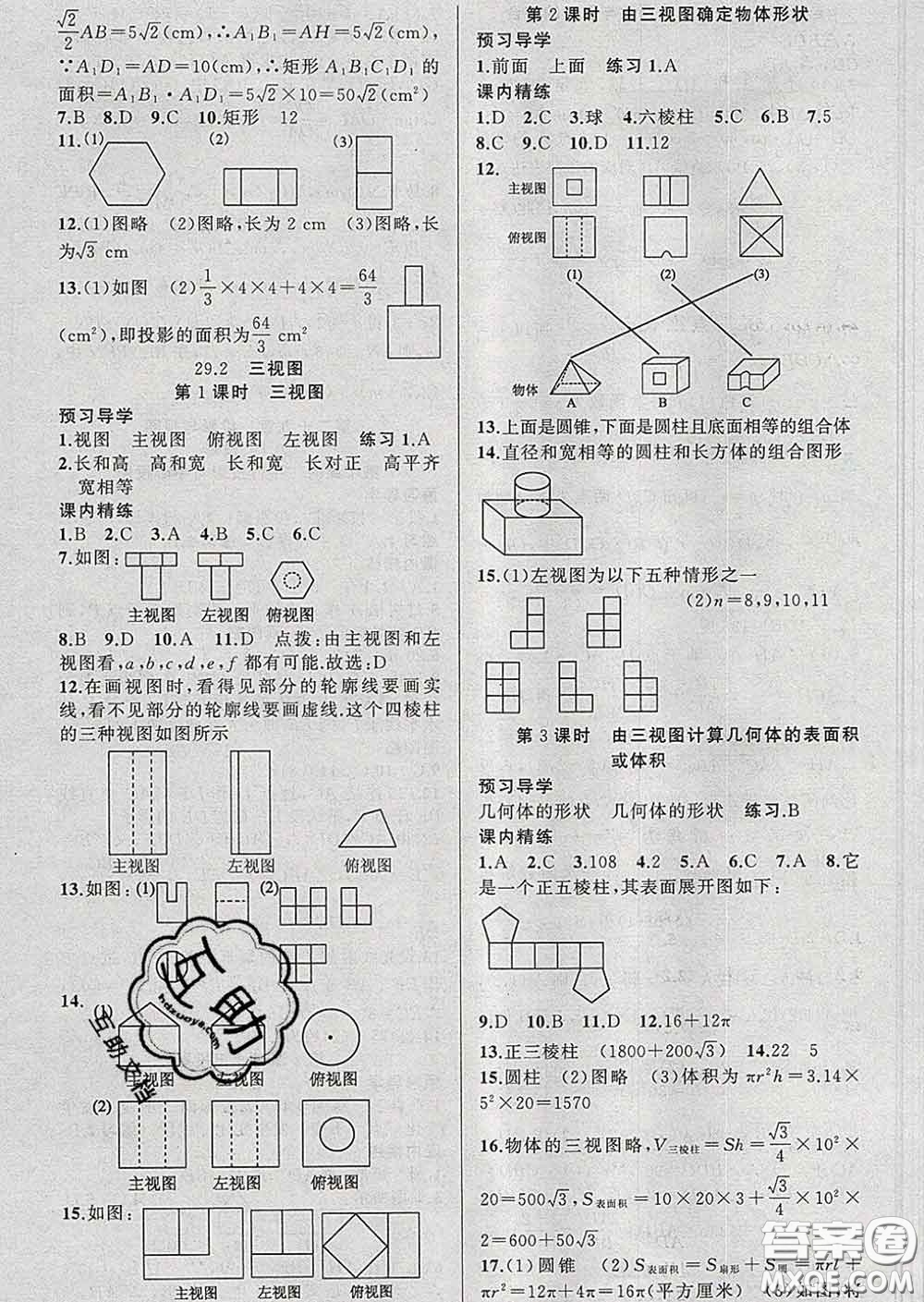 2020年黃岡金牌之路練闖考九年級數(shù)學下冊人教版答案