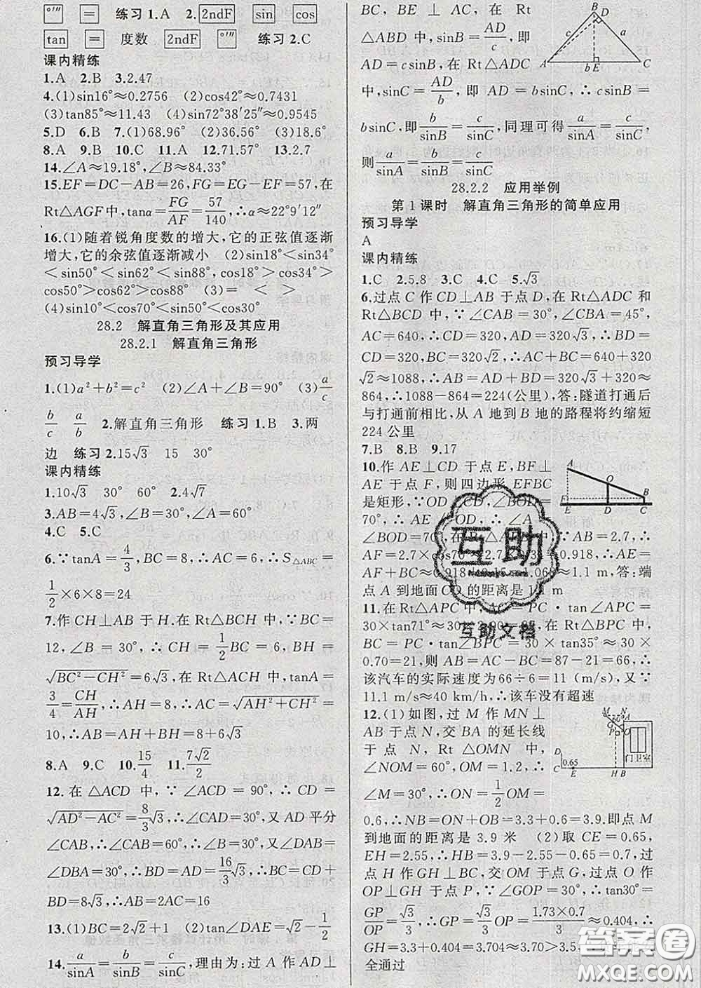 2020年黃岡金牌之路練闖考九年級數(shù)學下冊人教版答案