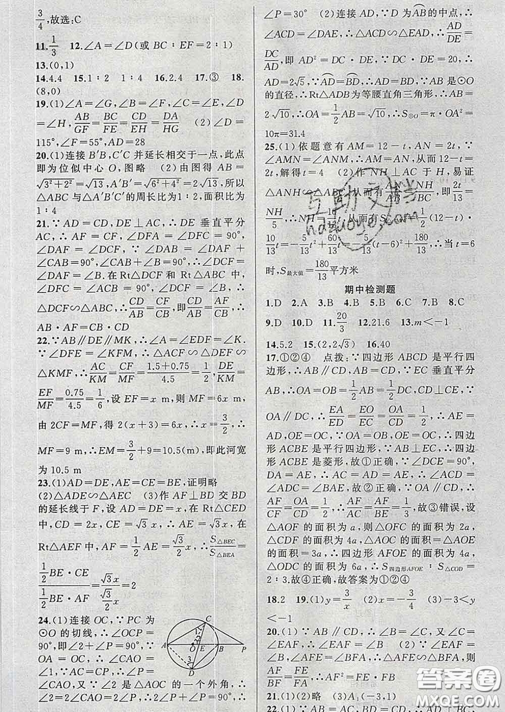 2020年黃岡金牌之路練闖考九年級數(shù)學下冊人教版答案