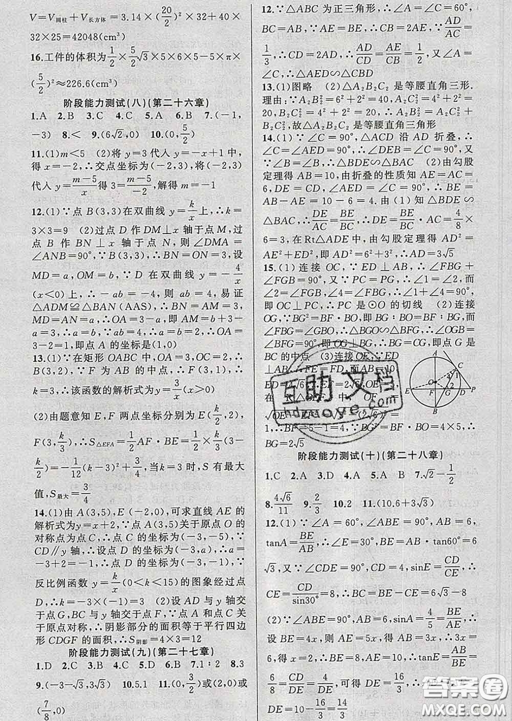 2020年黃岡金牌之路練闖考九年級數(shù)學下冊人教版答案