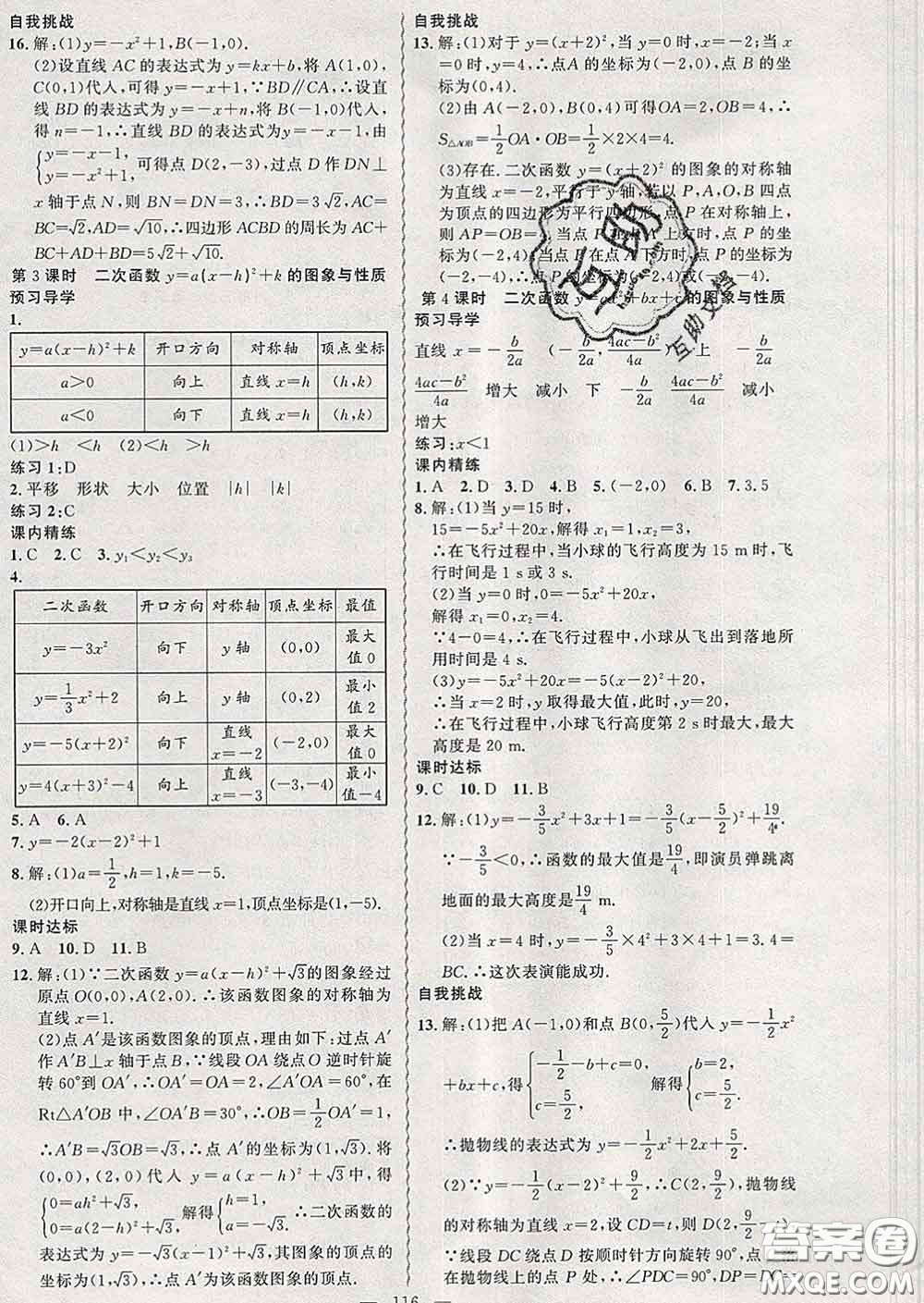 2020年黃岡金牌之路練闖考九年級數(shù)學下冊北師版答案