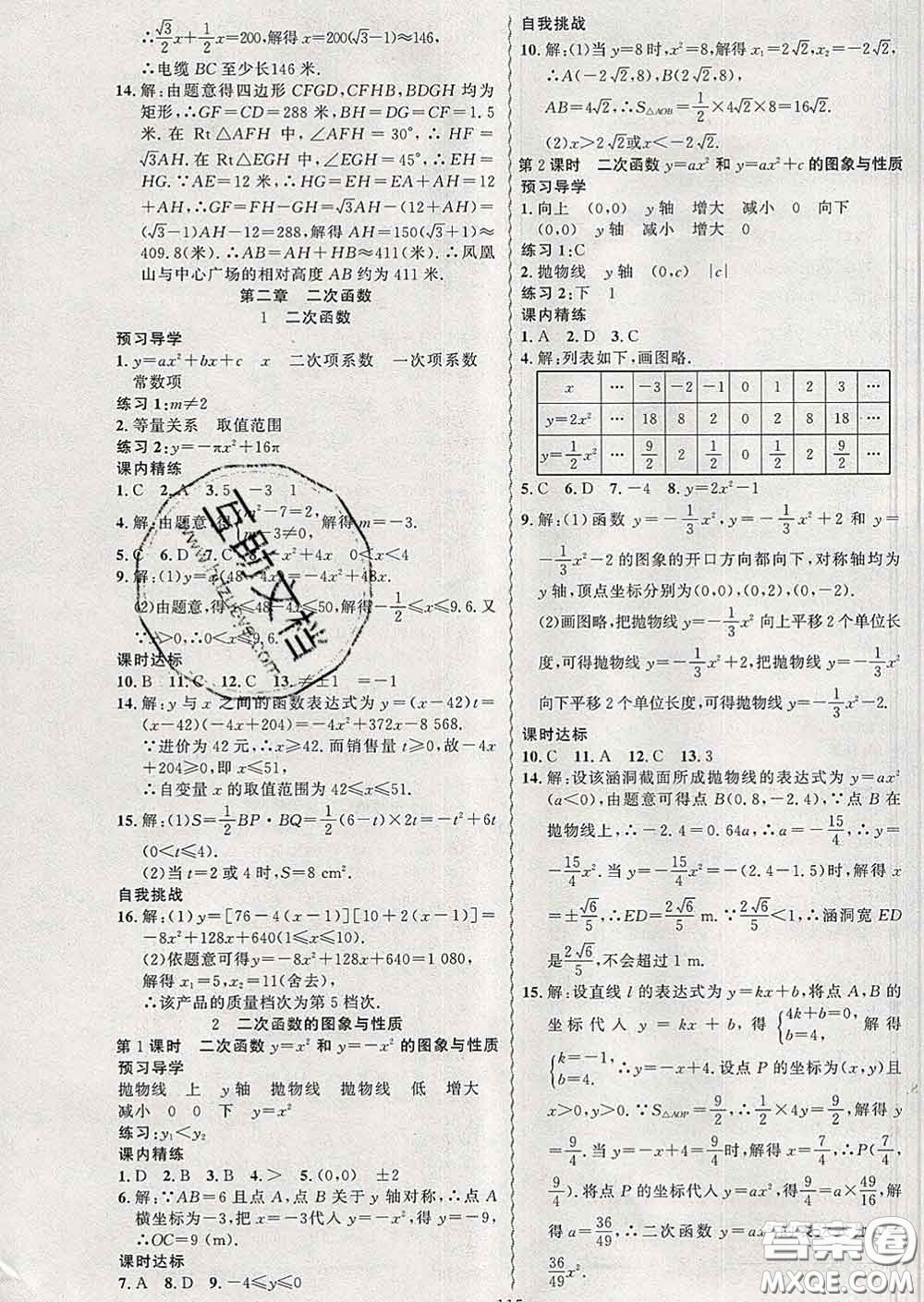 2020年黃岡金牌之路練闖考九年級數(shù)學下冊北師版答案