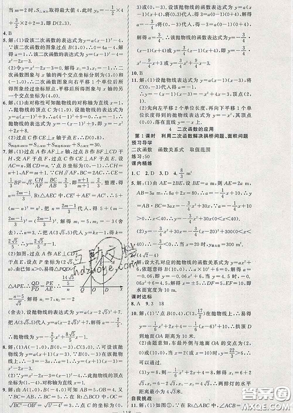 2020年黃岡金牌之路練闖考九年級數(shù)學下冊北師版答案