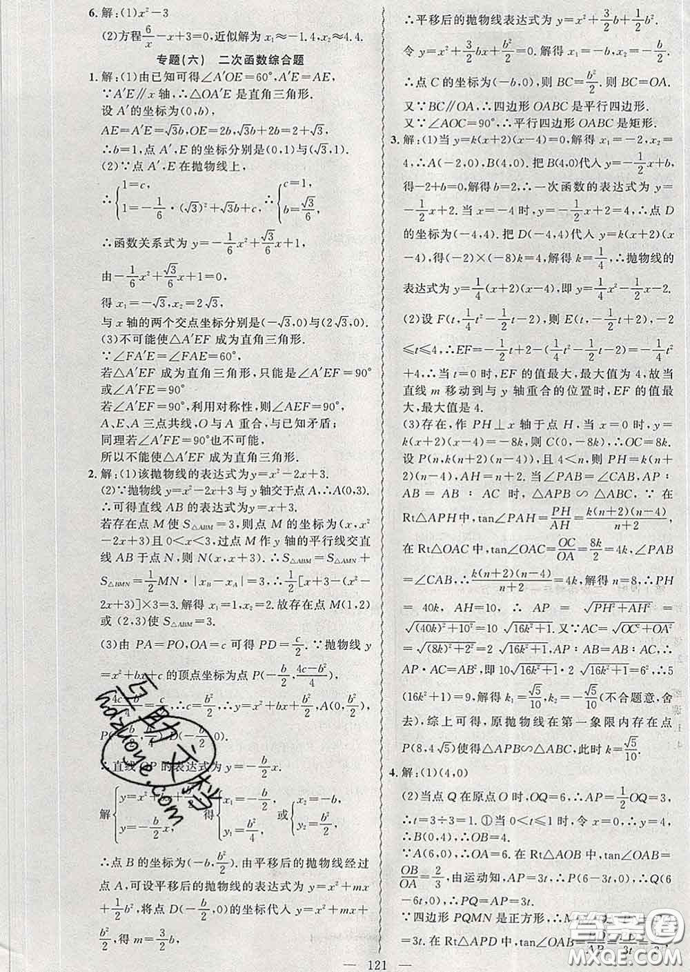 2020年黃岡金牌之路練闖考九年級數(shù)學下冊北師版答案