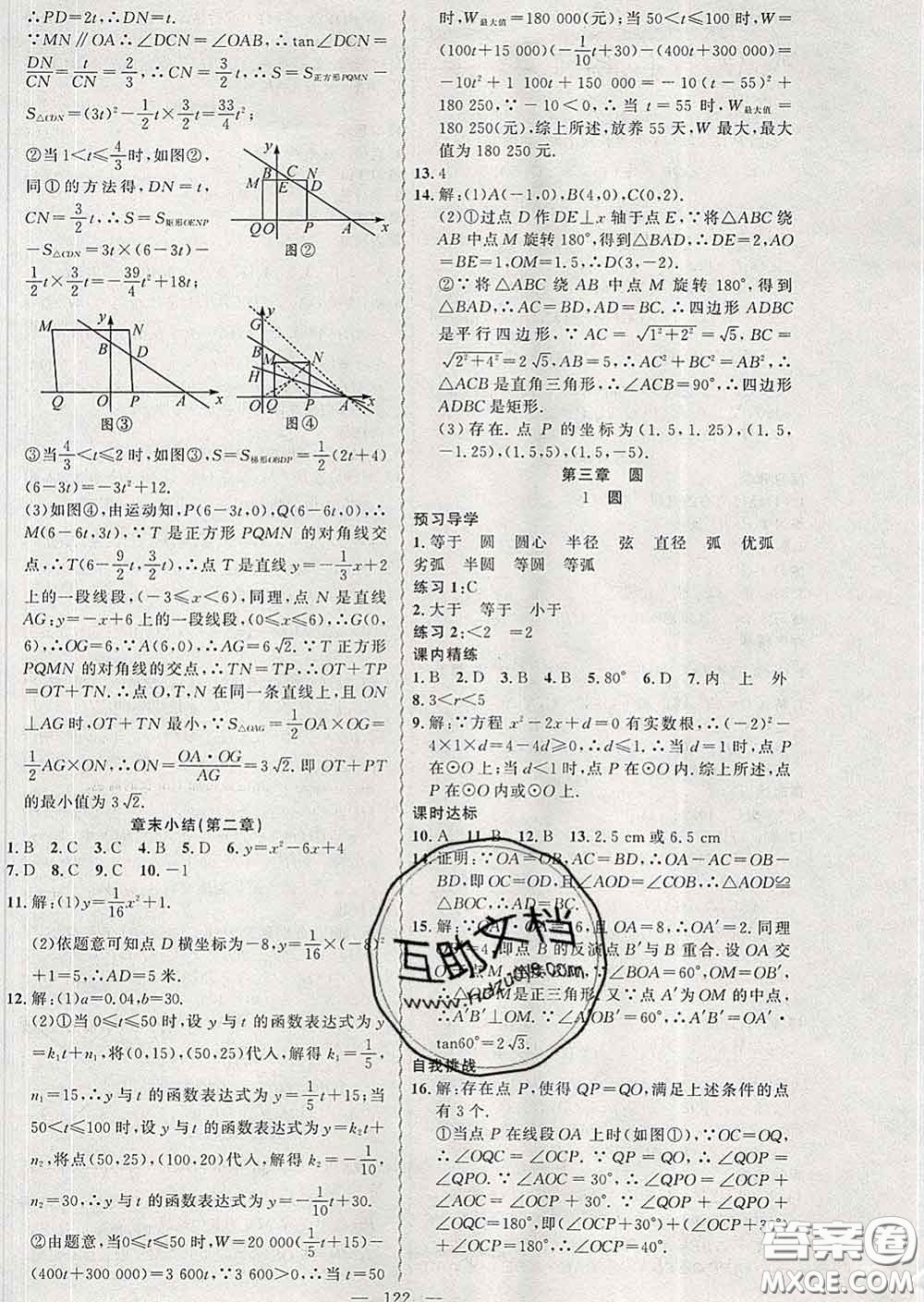 2020年黃岡金牌之路練闖考九年級數(shù)學下冊北師版答案