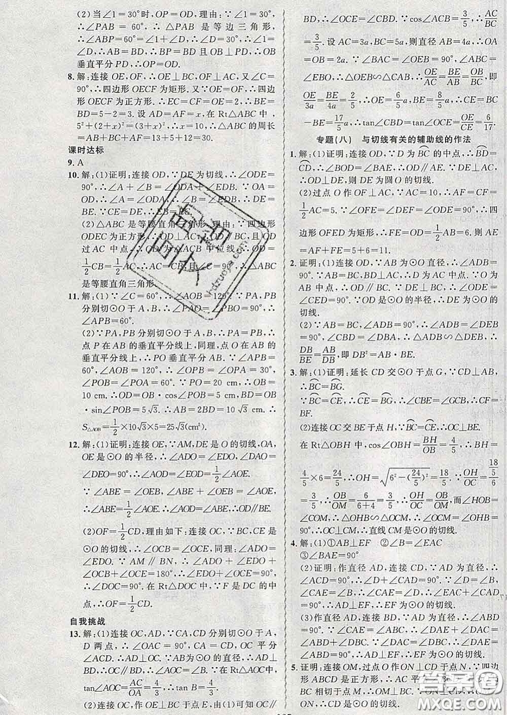 2020年黃岡金牌之路練闖考九年級數(shù)學下冊北師版答案