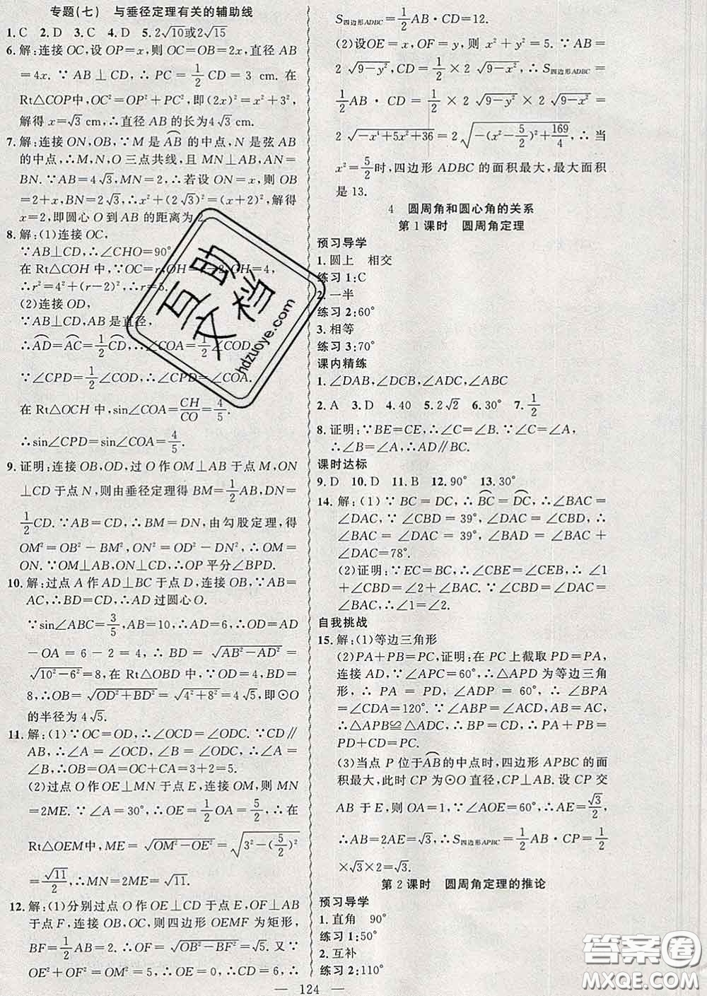 2020年黃岡金牌之路練闖考九年級數(shù)學下冊北師版答案