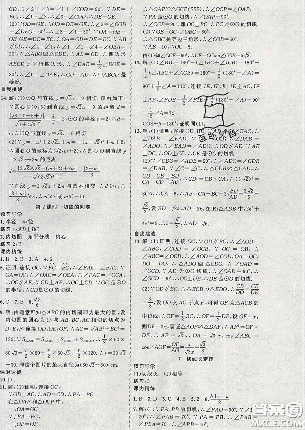 2020年黃岡金牌之路練闖考九年級數(shù)學下冊北師版答案