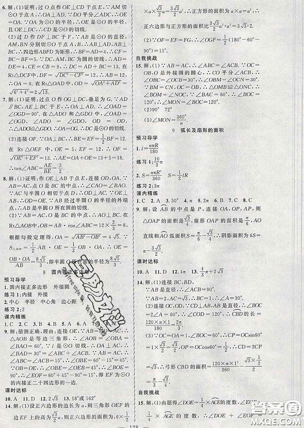 2020年黃岡金牌之路練闖考九年級數(shù)學下冊北師版答案