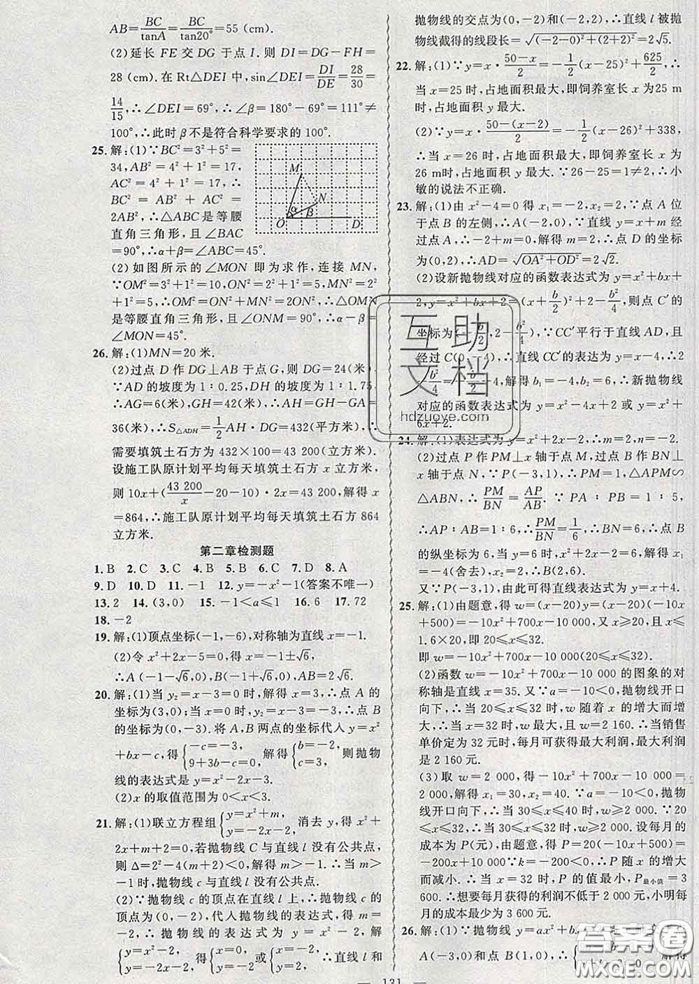 2020年黃岡金牌之路練闖考九年級數(shù)學下冊北師版答案