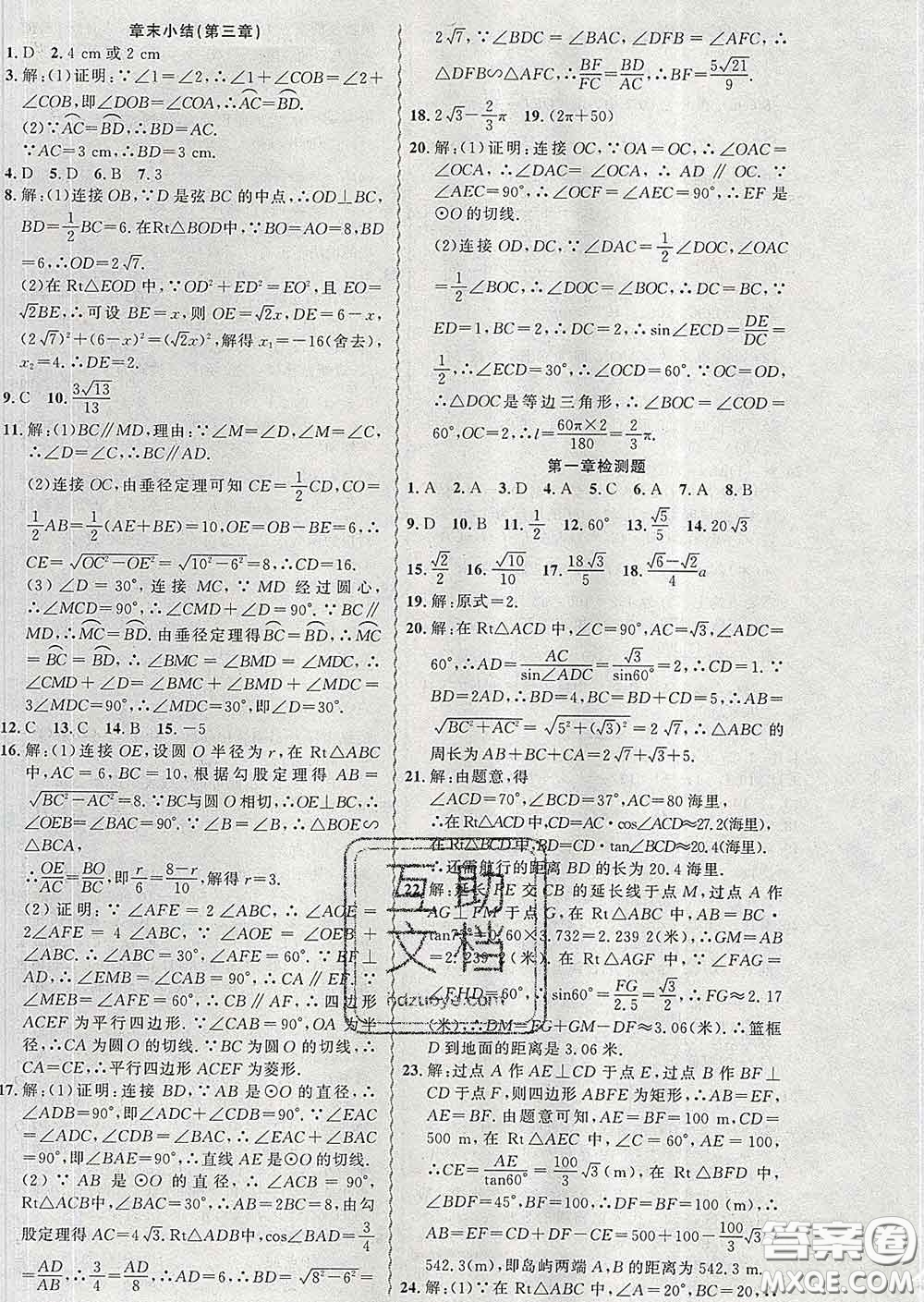 2020年黃岡金牌之路練闖考九年級數(shù)學下冊北師版答案