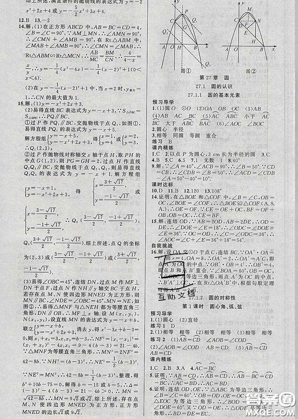 2020年黃岡金牌之路練闖考九年級數(shù)學下冊華師版答案