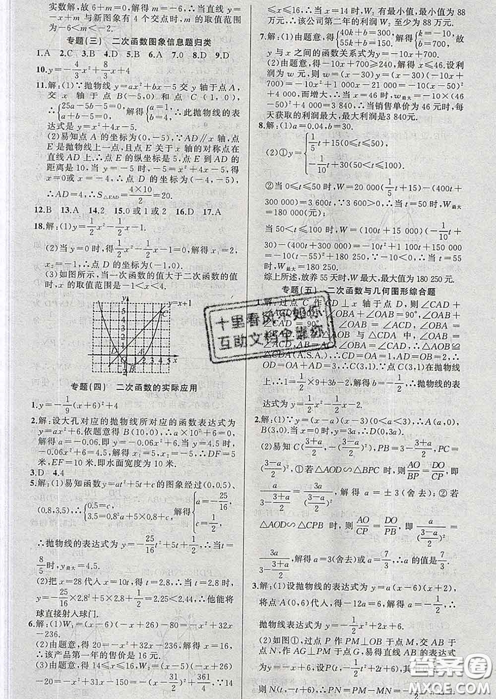 2020年黃岡金牌之路練闖考九年級數(shù)學下冊華師版答案