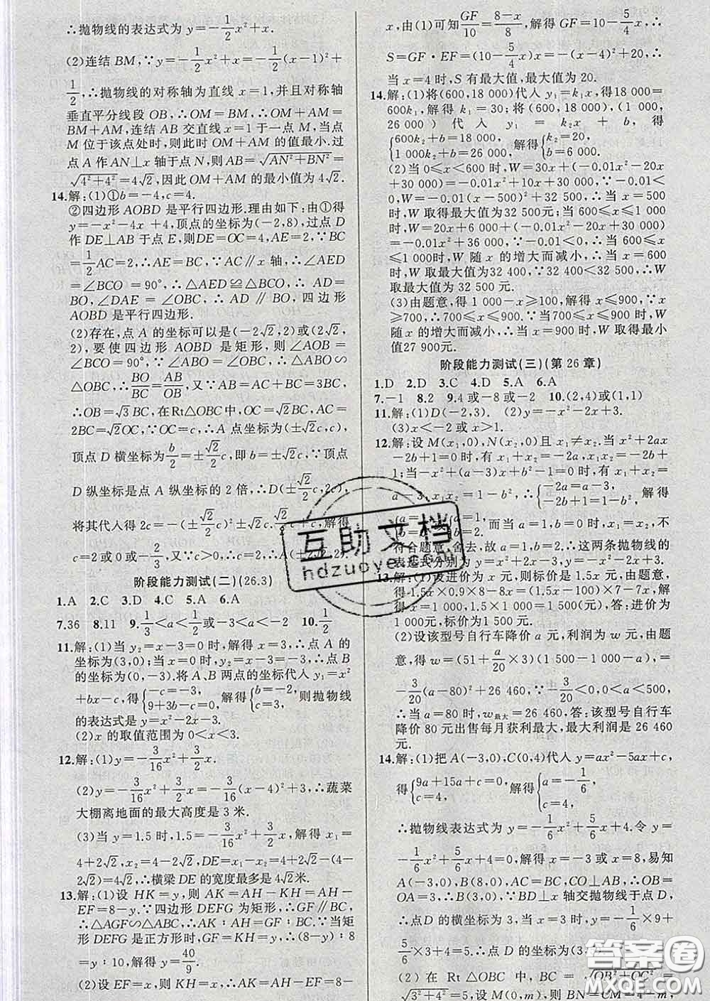 2020年黃岡金牌之路練闖考九年級數(shù)學下冊華師版答案