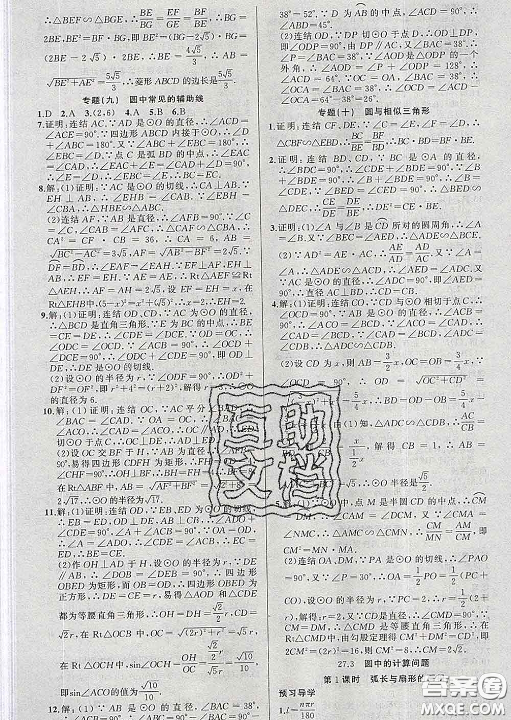 2020年黃岡金牌之路練闖考九年級數(shù)學下冊華師版答案