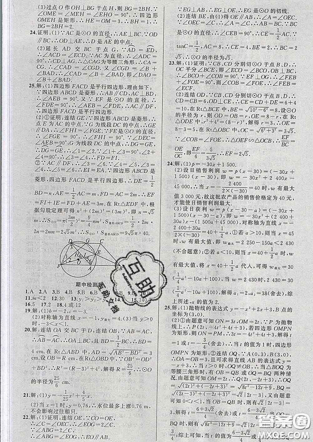 2020年黃岡金牌之路練闖考九年級數(shù)學下冊華師版答案